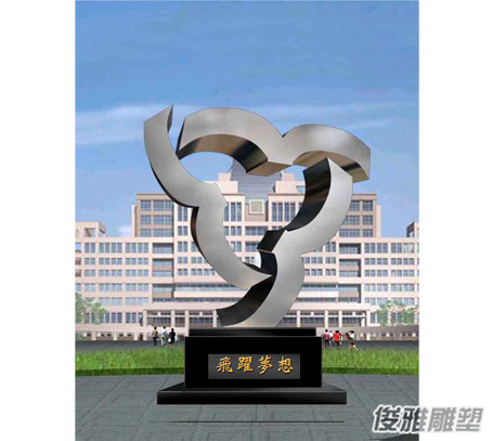 飛越夢(mèng)想